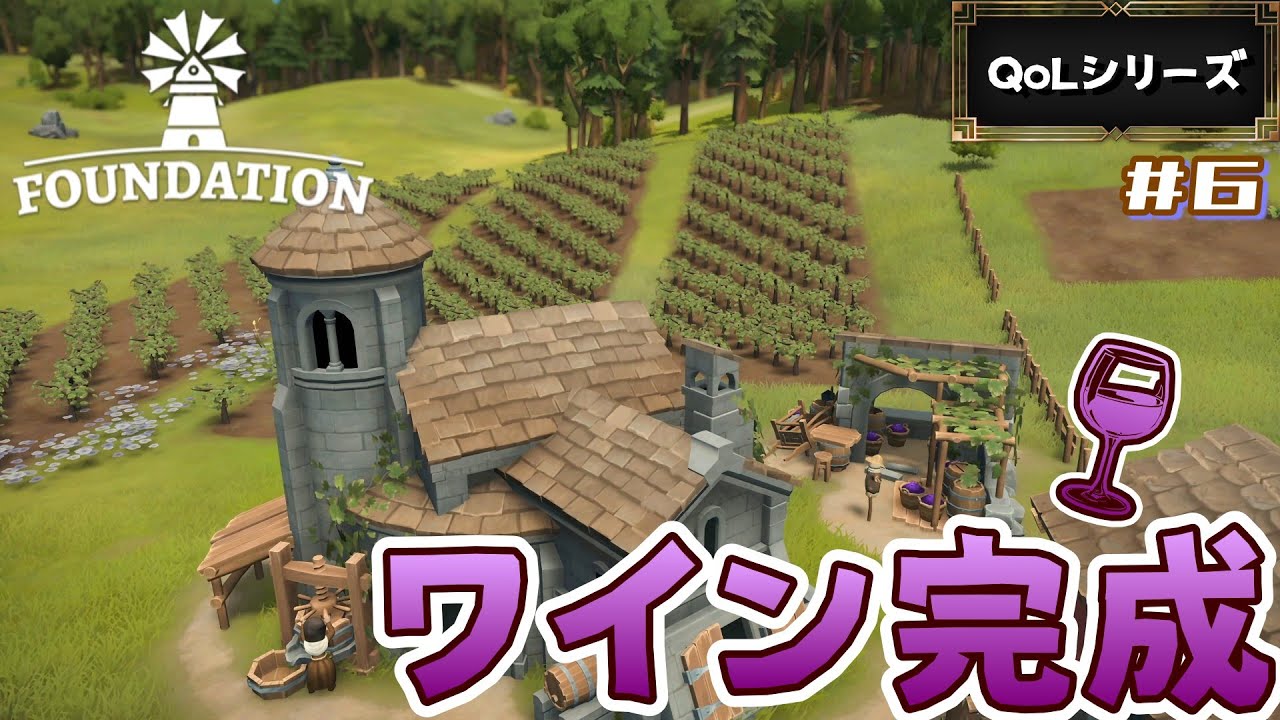 #6【Foundation/QoLアプデ】遊びやすさがupしたらしい中世の街づくり