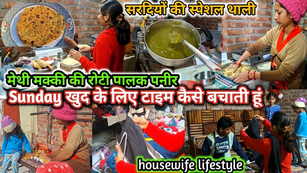 मेथी मक्के की रोटी पालक पनीर सार्डियों की स्पेशल थाली|| full routine||housewife lifestyle daily blog