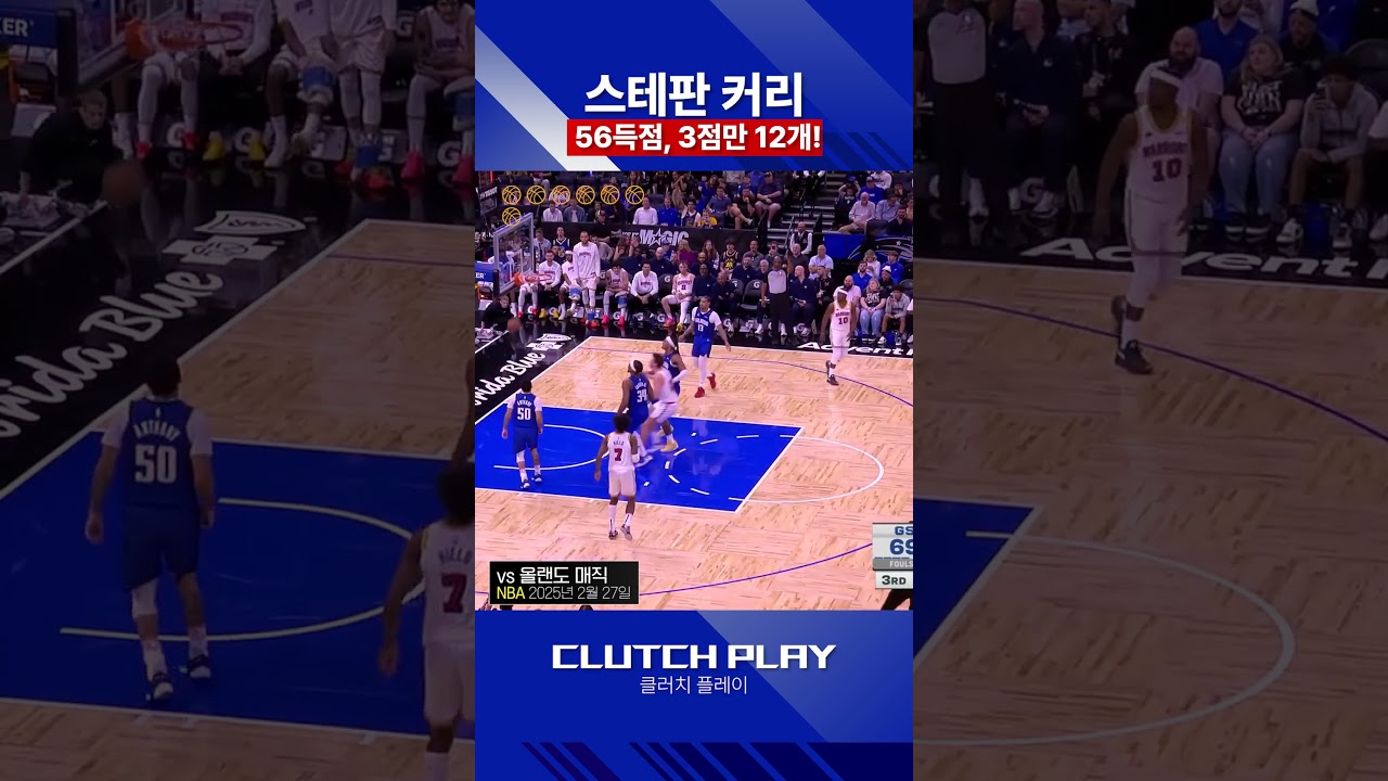 커리 3점 12개 폭발! 56득점으로 역전! #nba #커리 #농구 #nbahighlights
