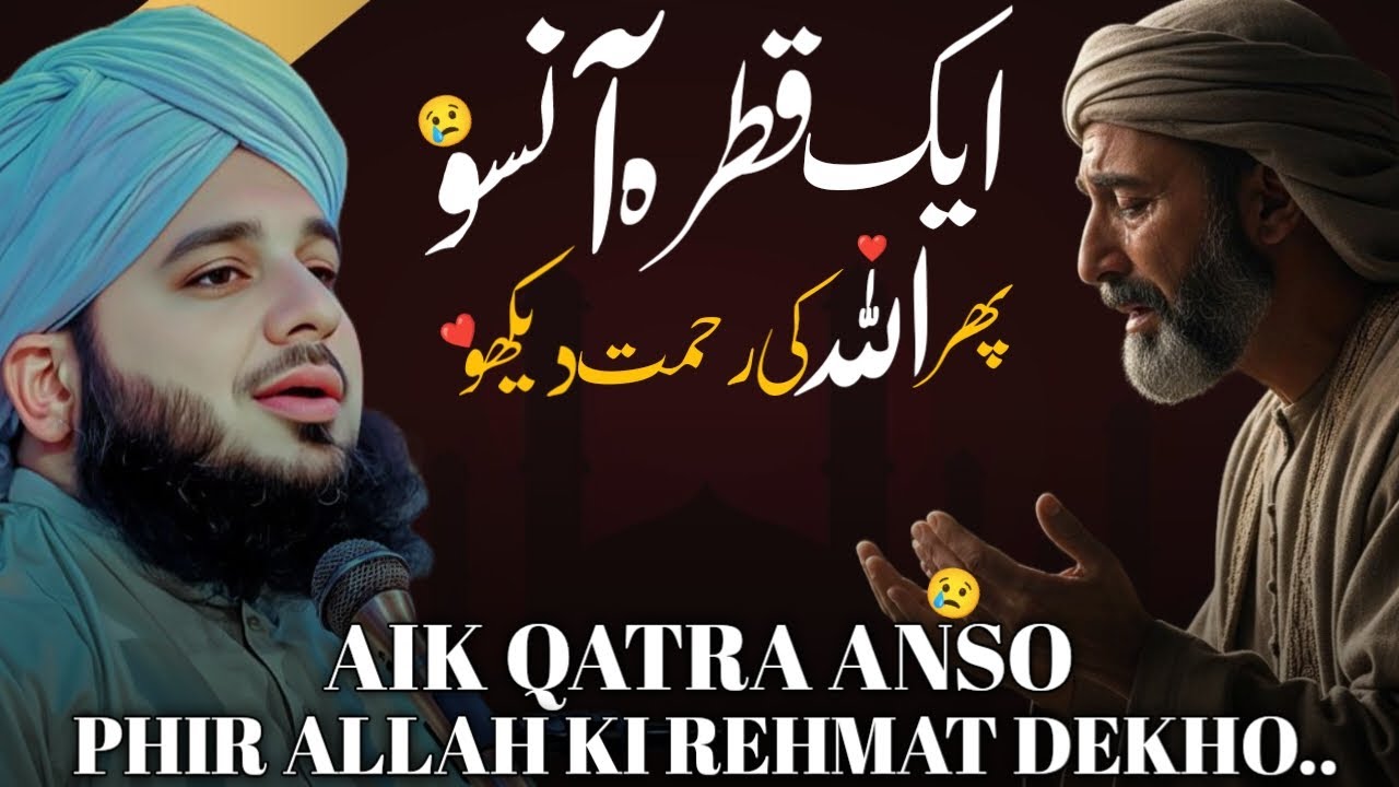 Aik Qatra Ansoo… 😭💔 Phir Allah Ki Be-Hisab Rehmat Dekho 🤲🥀 | Ajmal Raza Qadri 🌙✨