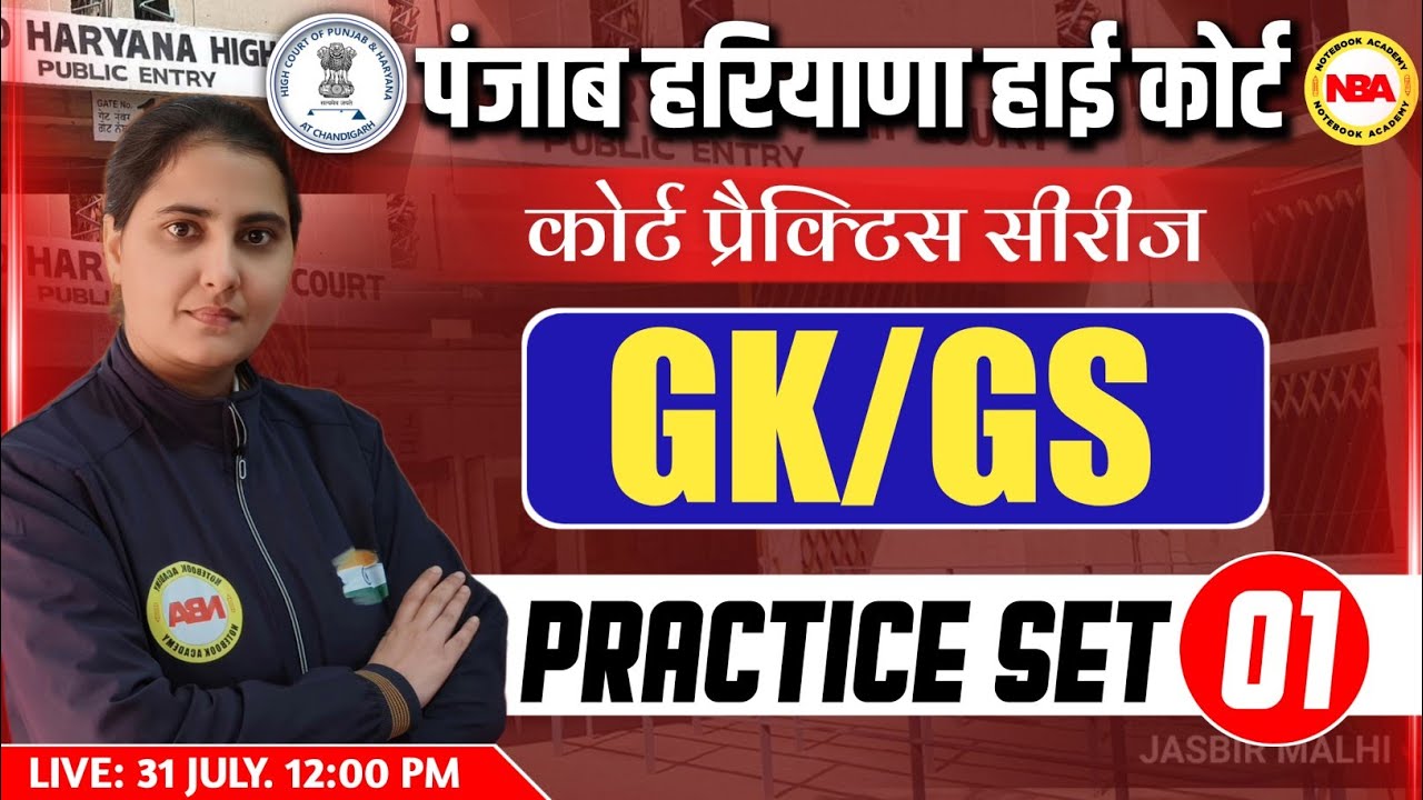 GK/GS Practice Set 💥 | Punjab Haryana High Court Peon 2025 | Most Expected Questions by Poonam Mam