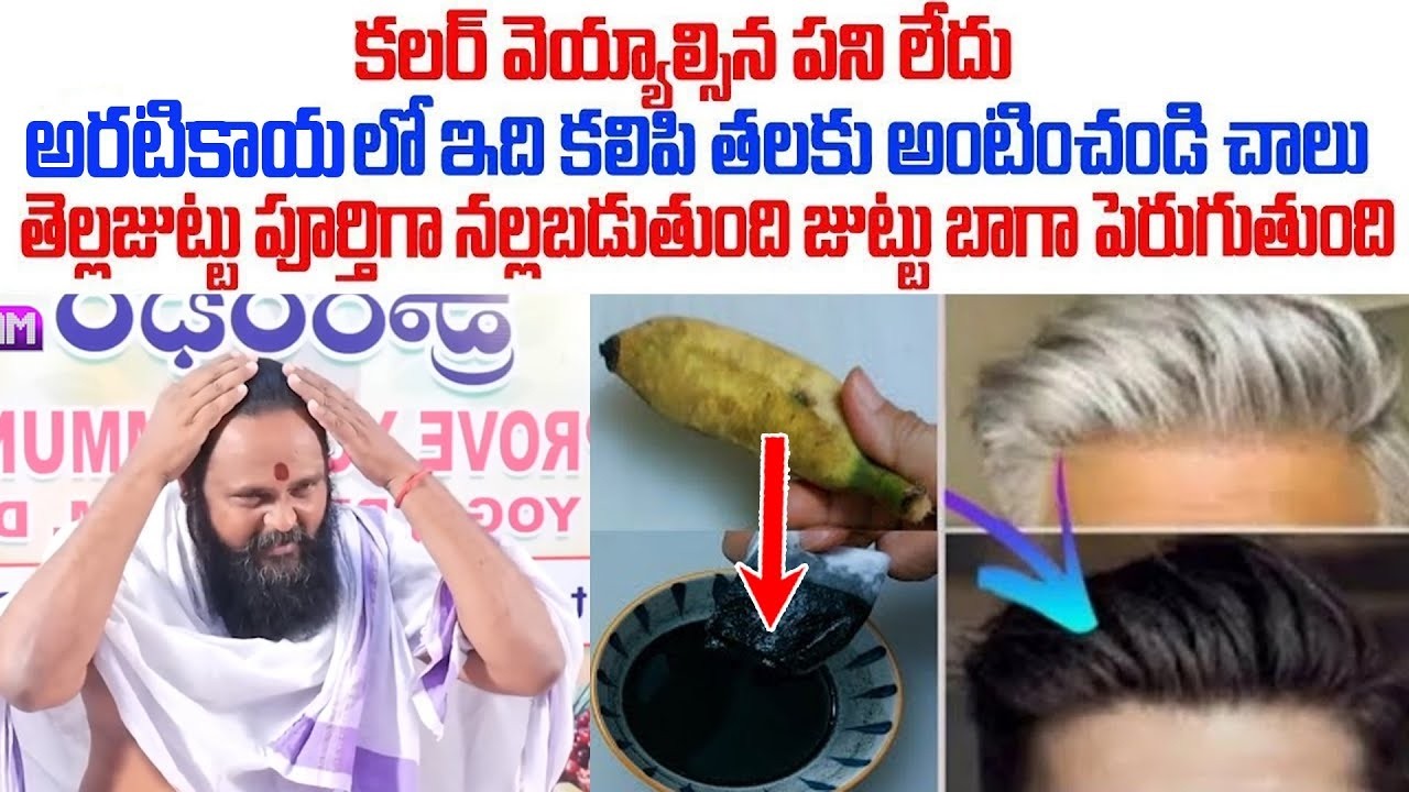 అరటికాయ లో ఇది కలిపి పట్టిస్తే 15 నిమిషాల్లో తెల్ల జుట్టు నల్లబడుతుంది..| White Hair To Black Hair