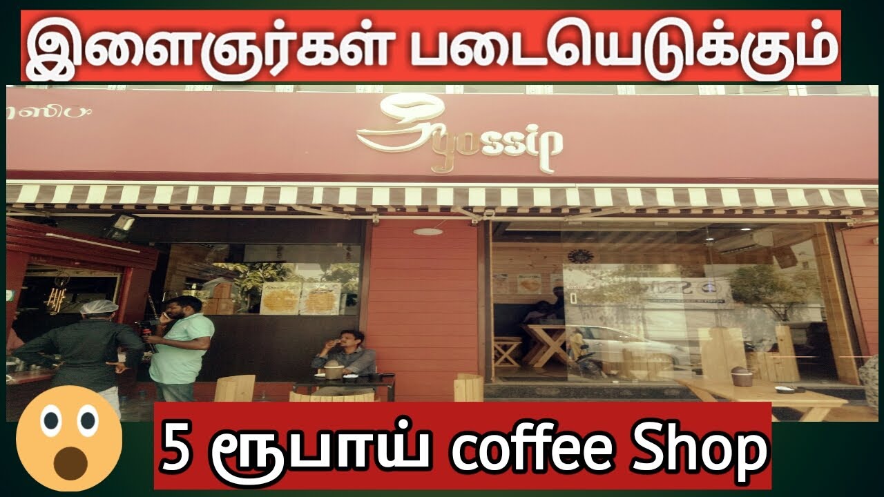 5 Rupee Coffee Shop | Gossip | | Cheapest Coffee Shop | Tamil Theater | Chennai