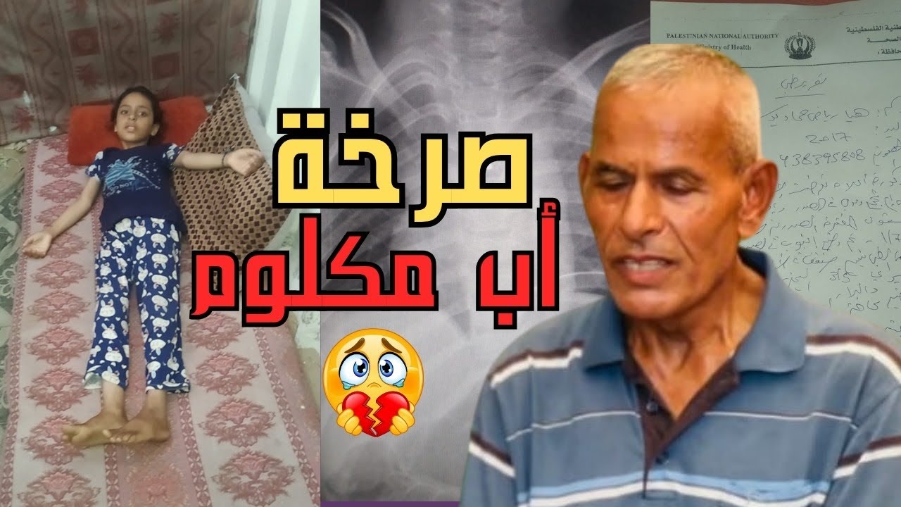 استحلفكم بالله يا أهل الخير.. فزعتكم لأبو إبراهيم وبنته💔😢