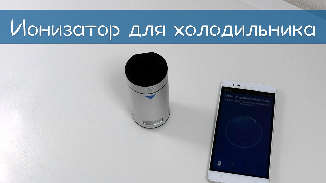 Ионизатор для холодильника Wokesmart W - RFB01