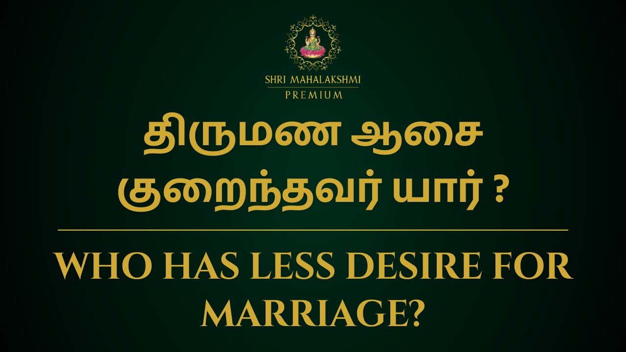 திருமண ஆசை குறைந்தவர் யார் ? | Who has less desire for marriage?