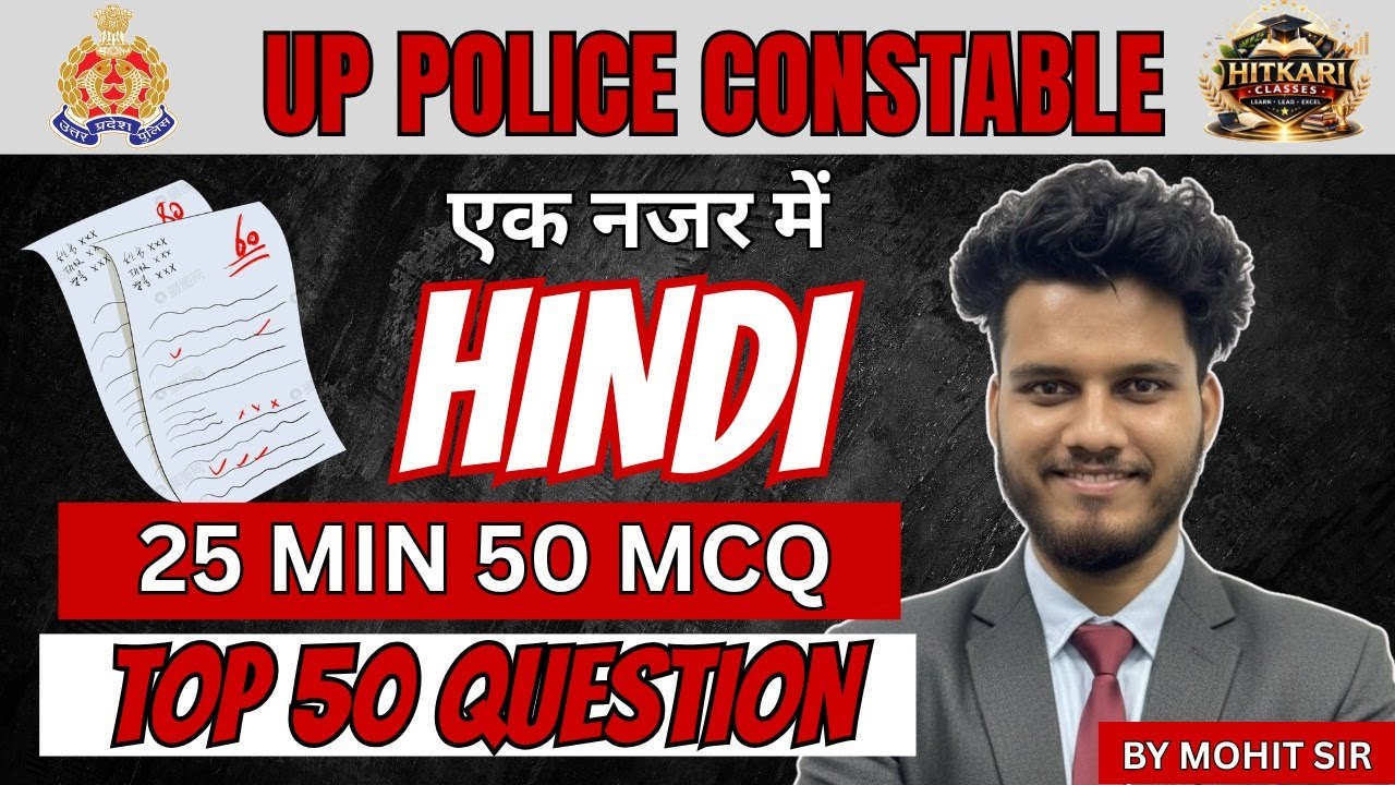 UP Police Hindi | Previous Year 50 Questions in 25 Minutes | Exam Practice Set