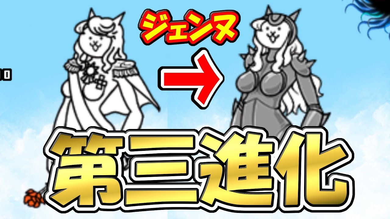 〔にゃんこ大戦争〕ついにキタ！ネコジェンヌの第三形態ネコパーフェクト！！
