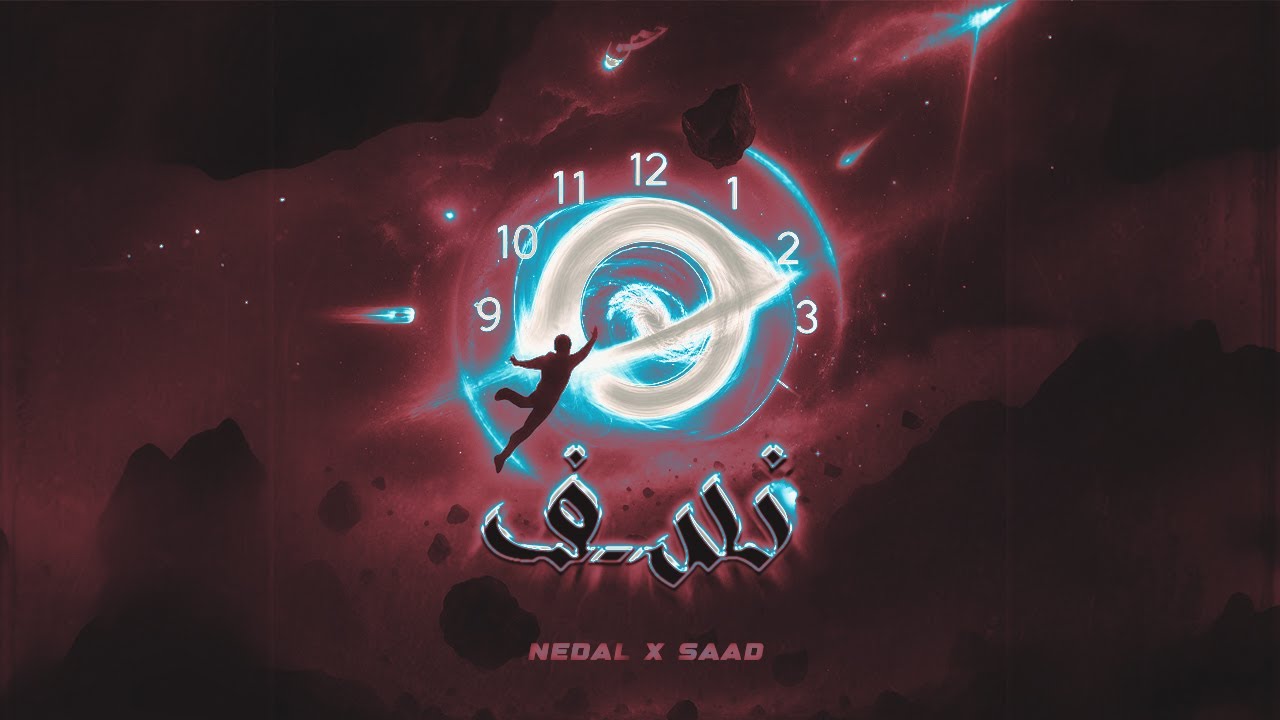 NEDAL x SAAD | نسف  ( Official Audio Track )