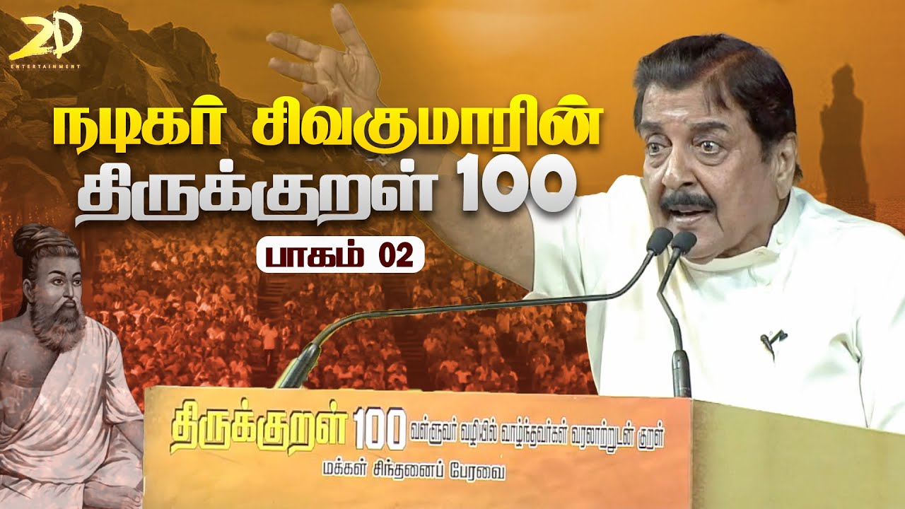 Actor Siva Kumar &lsquo;Thirukkural 100&rsquo; Speech  Part -2 | Makkal Sinthanai Peravai