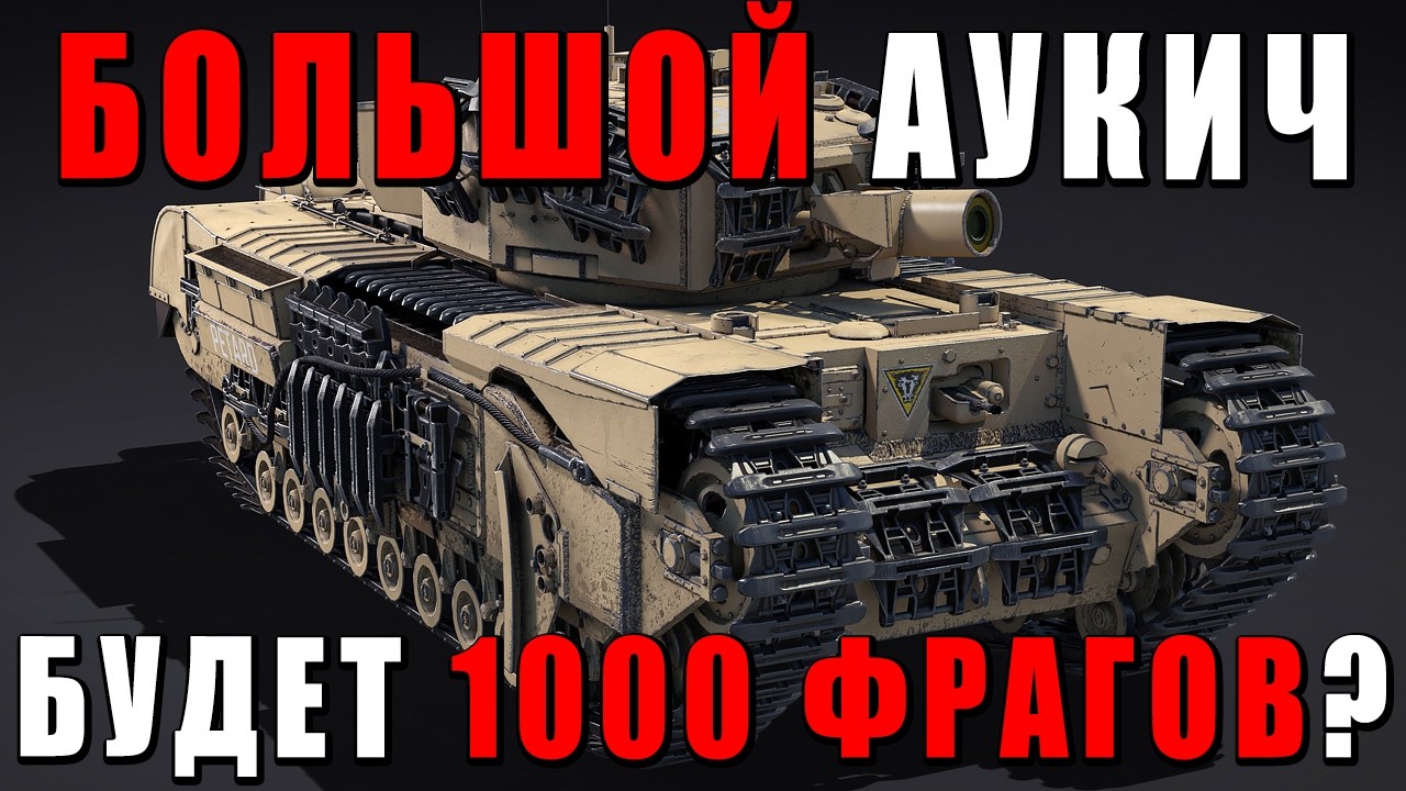 Делаю 203 ФРАГА на F111 в War Thunder