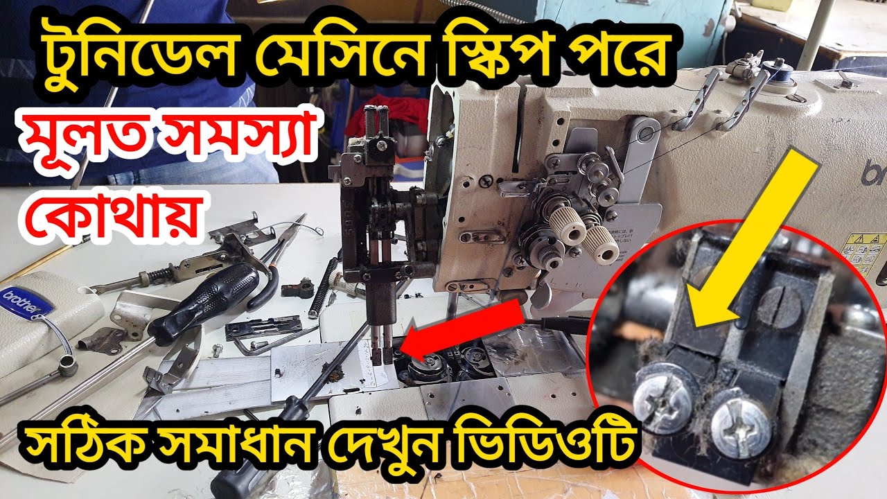 Two needle skip | Two needle  Thread broken | Two needle machine Needle broken Two needle angular