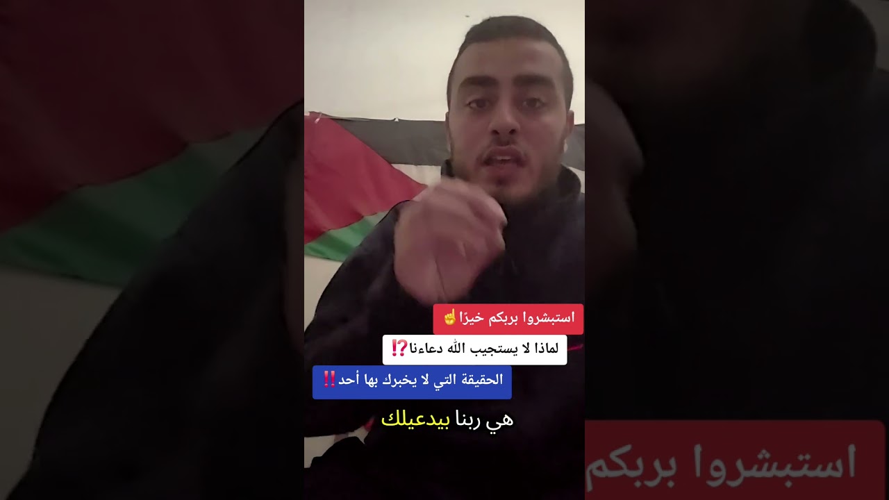 الله قريب☝️فلماذا يتأخر العطاء⁉️