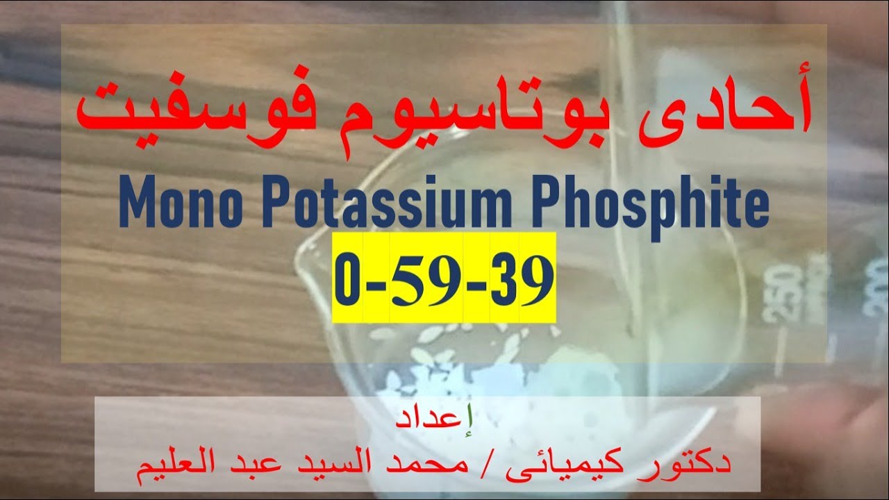 فوسفيت البوتاسيوم ... سماد فعال ام مبيد فطري ؟؟!!