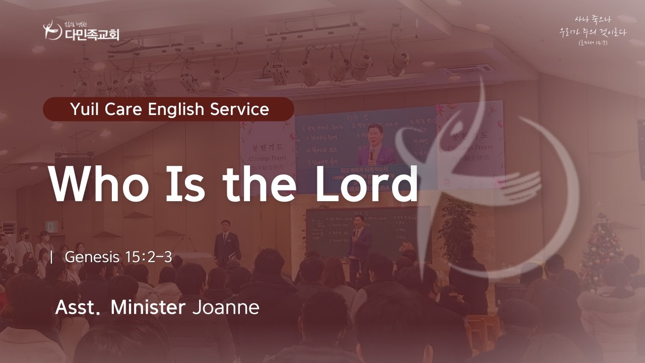 2026.02.20 All Nations Church Yuil Care English Service Message 「Who Is the Lord」