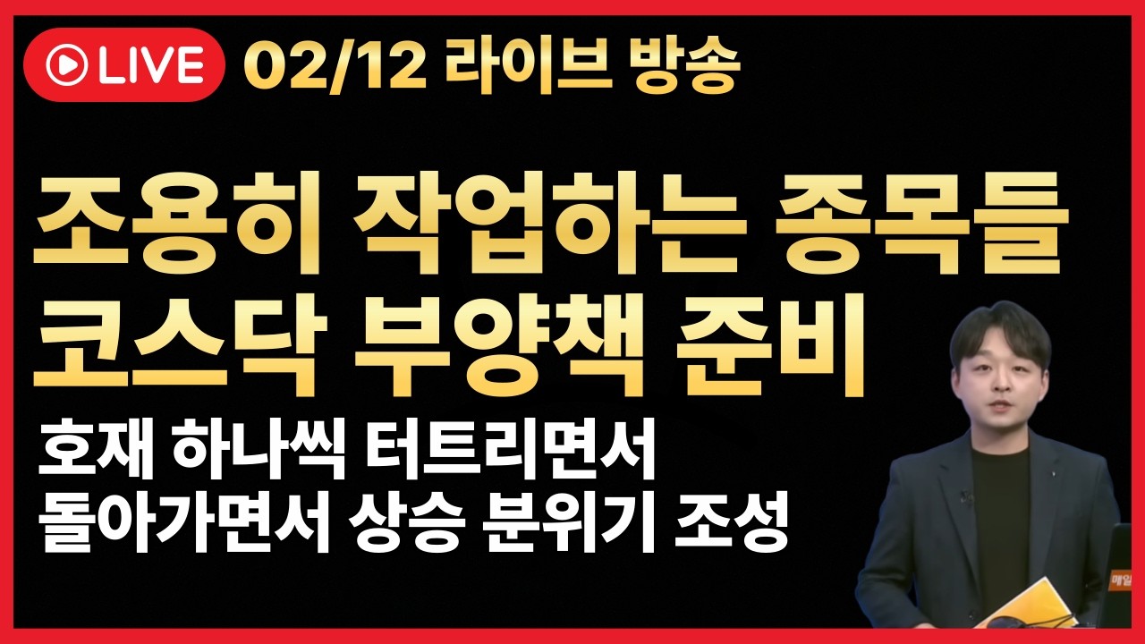 [주식 LIVE🔥] 디앤디파마텍 인벤티지랩 준비🔥한미반도체 52주 신고가🔥명절 직전까지 강한 시장 -  김민성 전문가