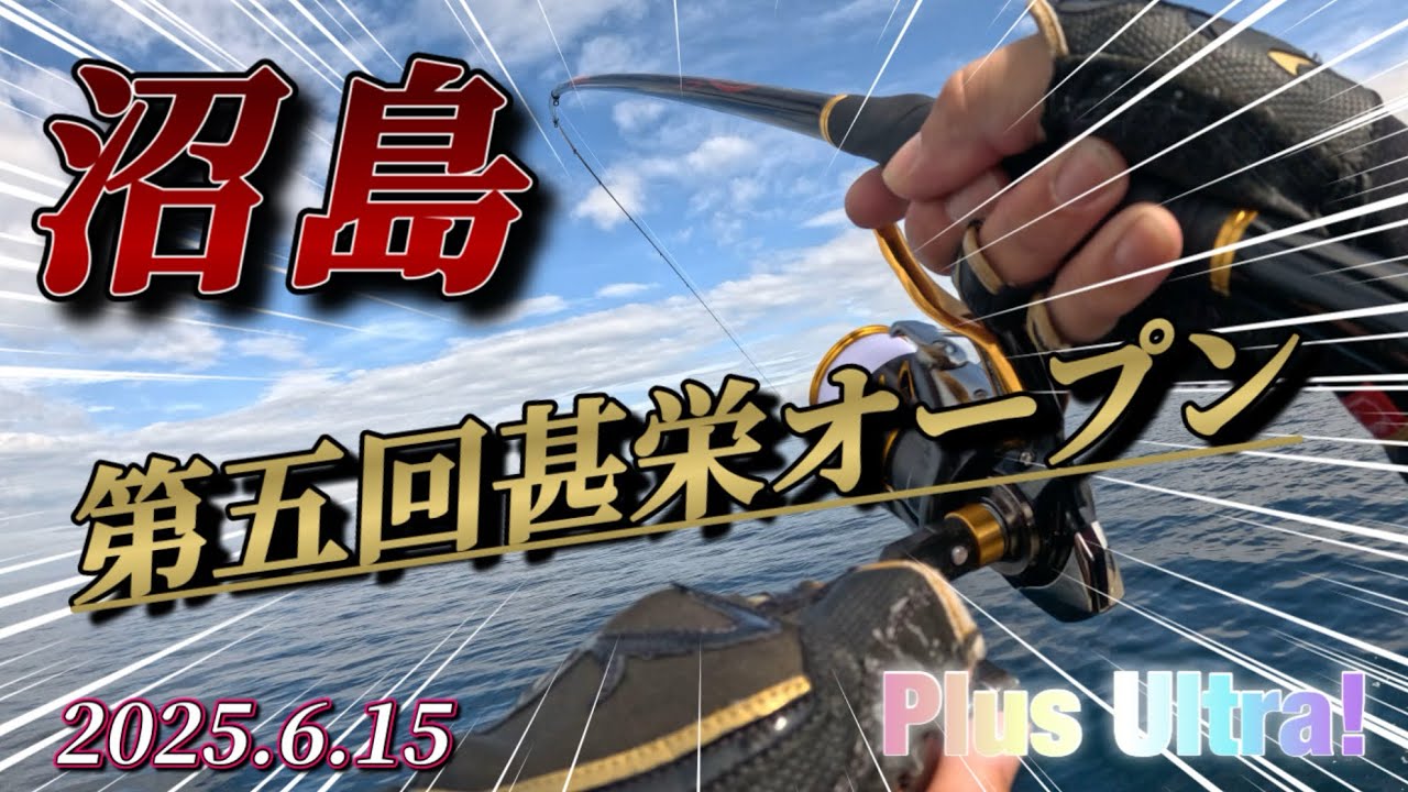 【フカセ釣り】恒例の沼島甚栄オープン第五回！珍ルールで勝負じゃ！ #フカセ釣り #釣り #釣り大会