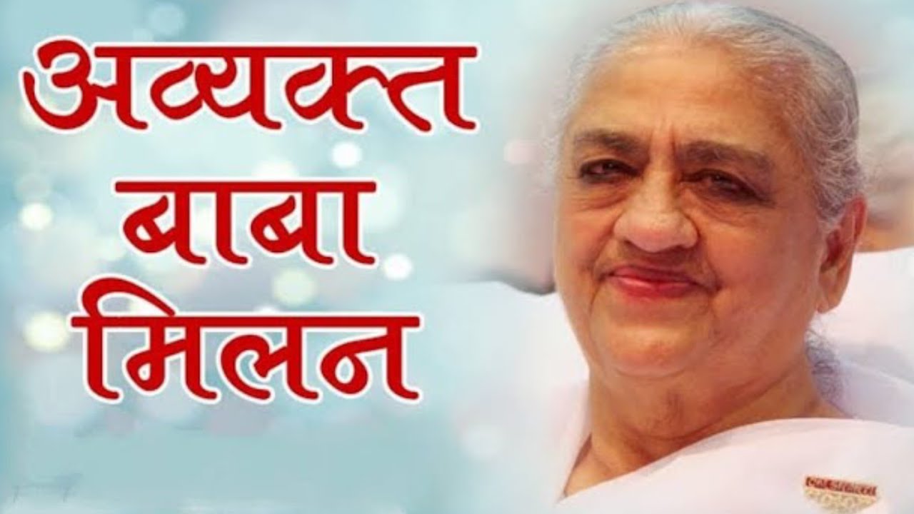 Avyakt Bapdada Milan 14/02/20206