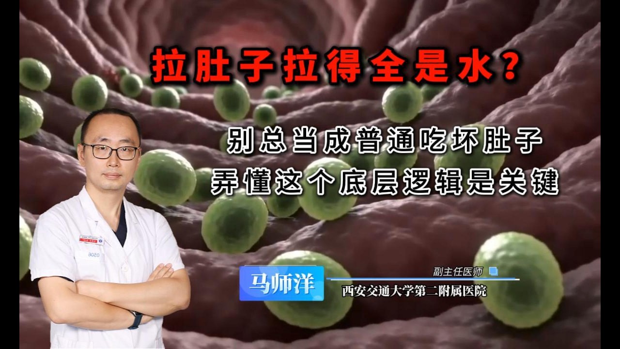 【消化内科】拉水便是什么原因