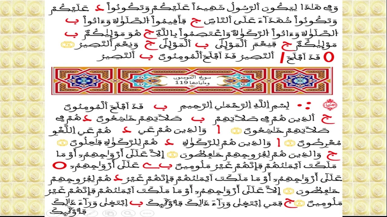 قراءة جماعية للثمن الثامن من الحزب 34