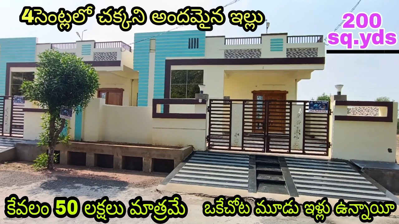 4సెంట్లలో అందమైన ఇల్లు|East facing|4cents house|house for sale in 4cents at low cost