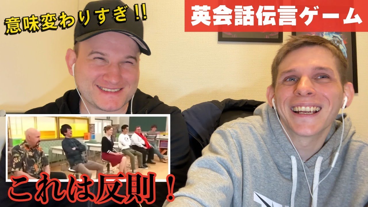 【爆笑】イギリス人兄弟が日本の『英語伝言ゲーム』を見たら笑い止まらなかったｗ
