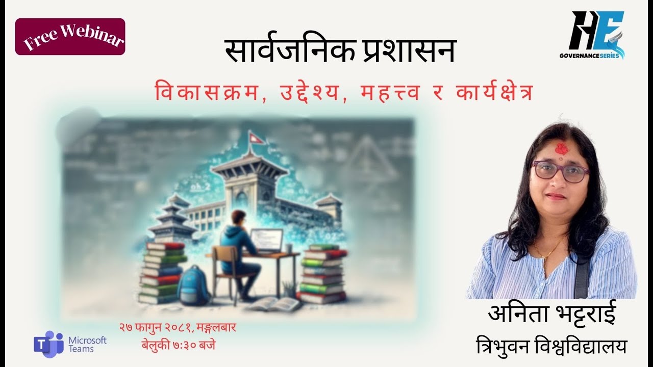 सार्वजनिक प्रशासन: विकासक्रम, उद्देश्य, महत्त्व र कार्यक्षेत्र- अनिता भट्टराई