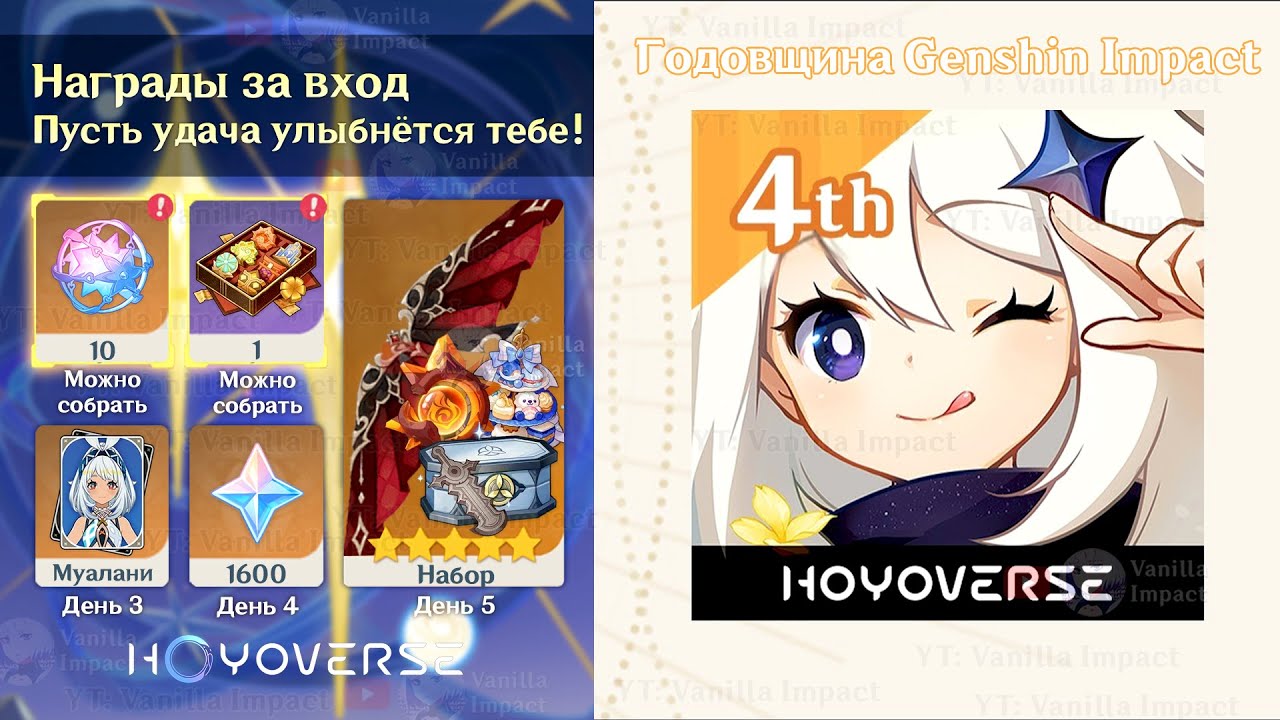 🔥ЭТО ГОДОВЩИНА ГЕНШИНА 2024!!! | Genshin Impact
