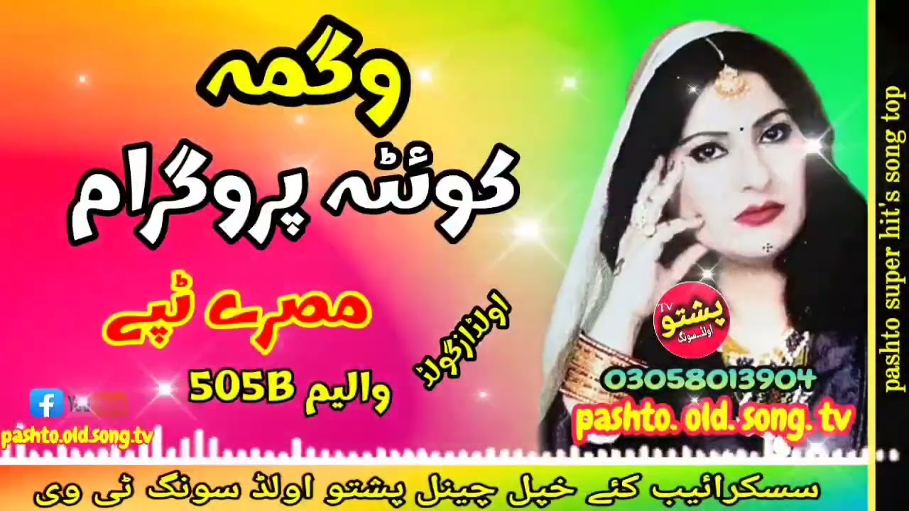 Wagma !! Koita program !! Misry tapay vol 505 A !! pashto old song tv