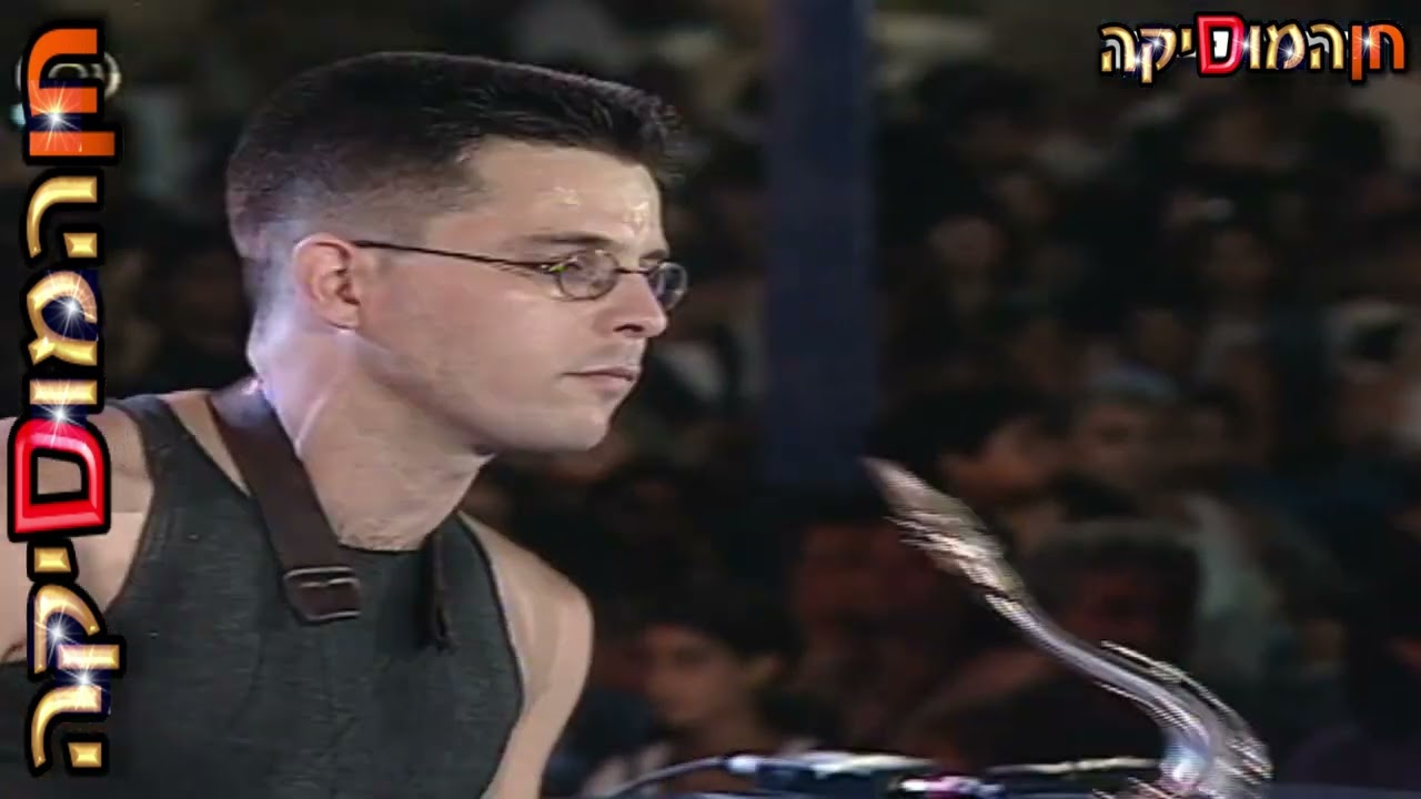 חיים משה - ציפור הנפש (יפו, 18.08.1996)