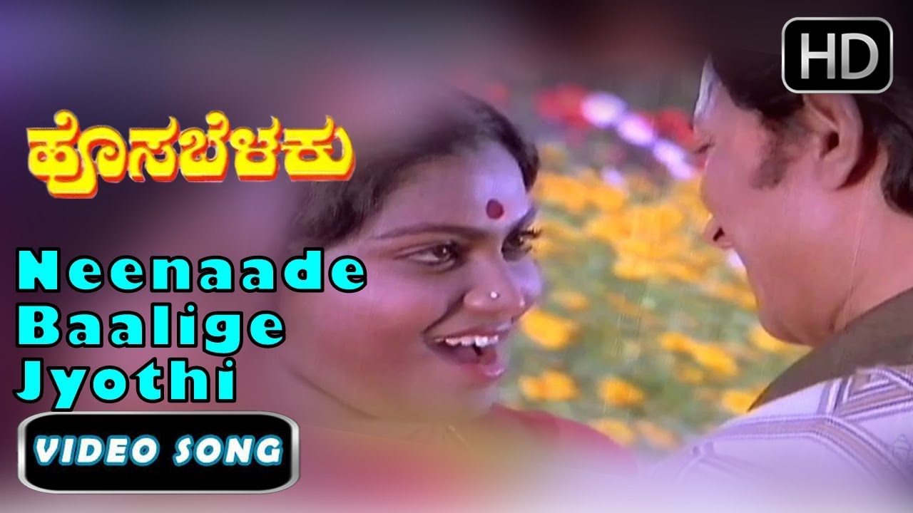 Neenaade Baalige Jyothi Song and More | Dr Rajkumar, S Janaki | Hosabelaku Movie | Kannada Songs