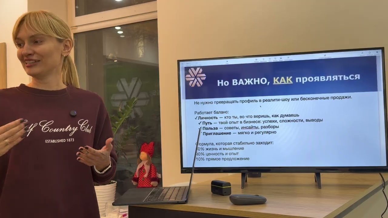 Про проявленность в сетевом маркетинге. Офлайн встреча в Воронеже