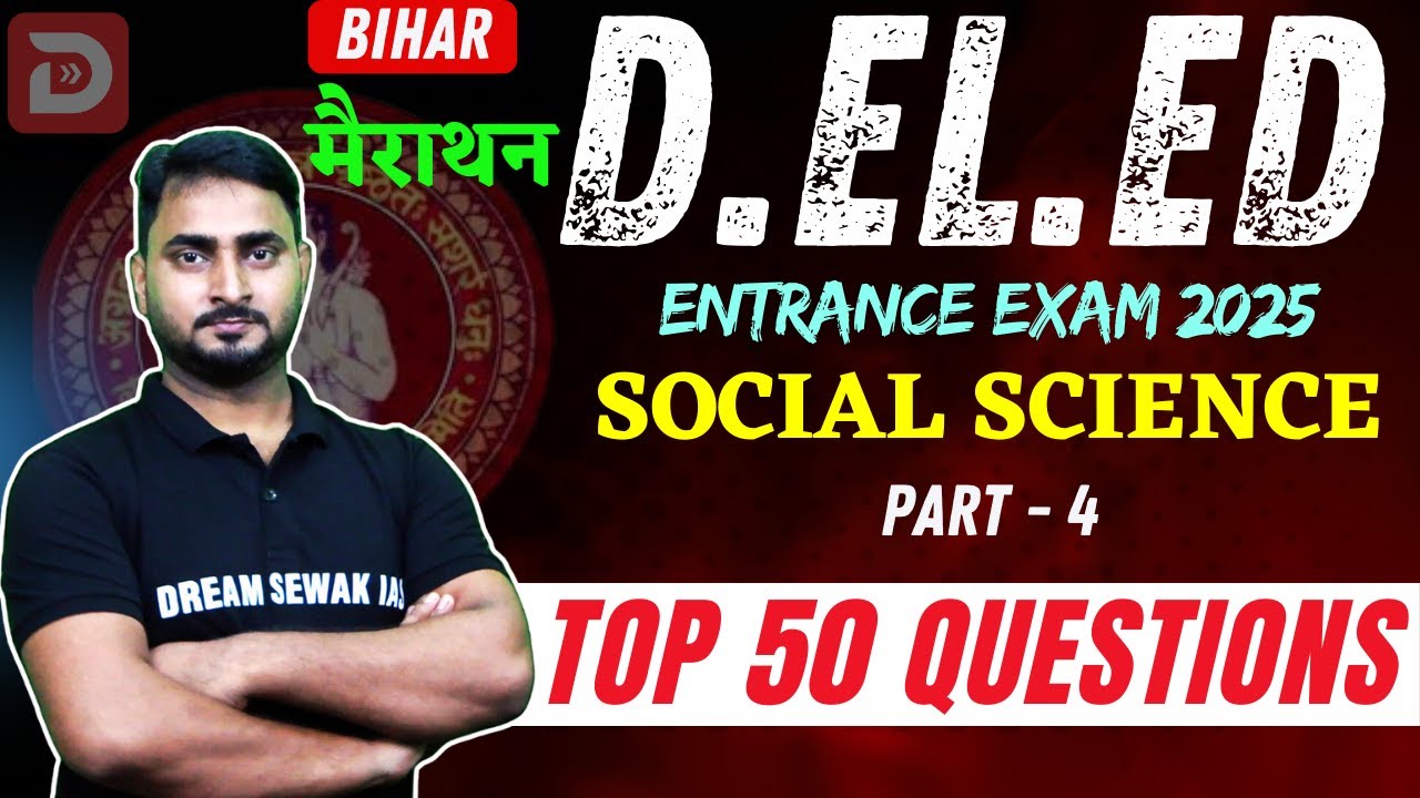 मैराथन | Bihar D.El.Ed Entrance Exam 2025 | Social Science के 50 महत्वपूर्ण प्रश्न | Part - 4