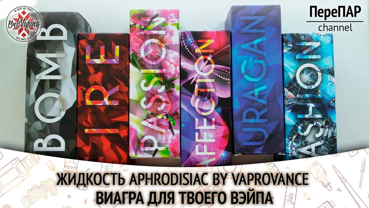 APHRODISIAC E-Liquid by VAPROVANCE | ПереПар | Обзор
