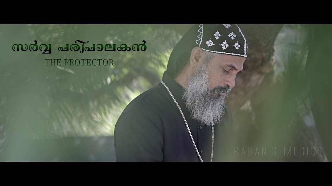 സർവ്വ പരിപാലകൻ |New Malayalam Christian Devotional Song2025 | V.Rev Barsheemon Ramban|Raban's Musics