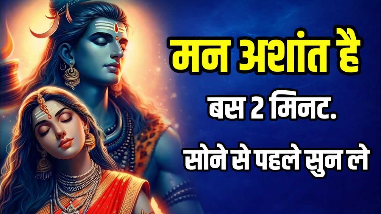 डिप्रेशन और चिंता दूर करने वाला महादेव संदेश#Mahashivratri#depression motivation