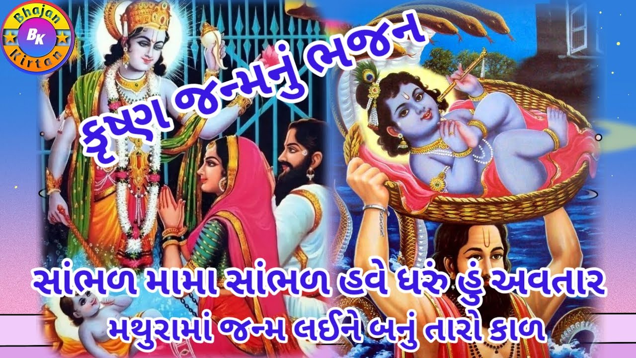 સાંભળ મામા સાંભળ હવે ધરું હું અવતાર  🌹(ભજન લખેલું છે)🌹 #videos#youtubevideos