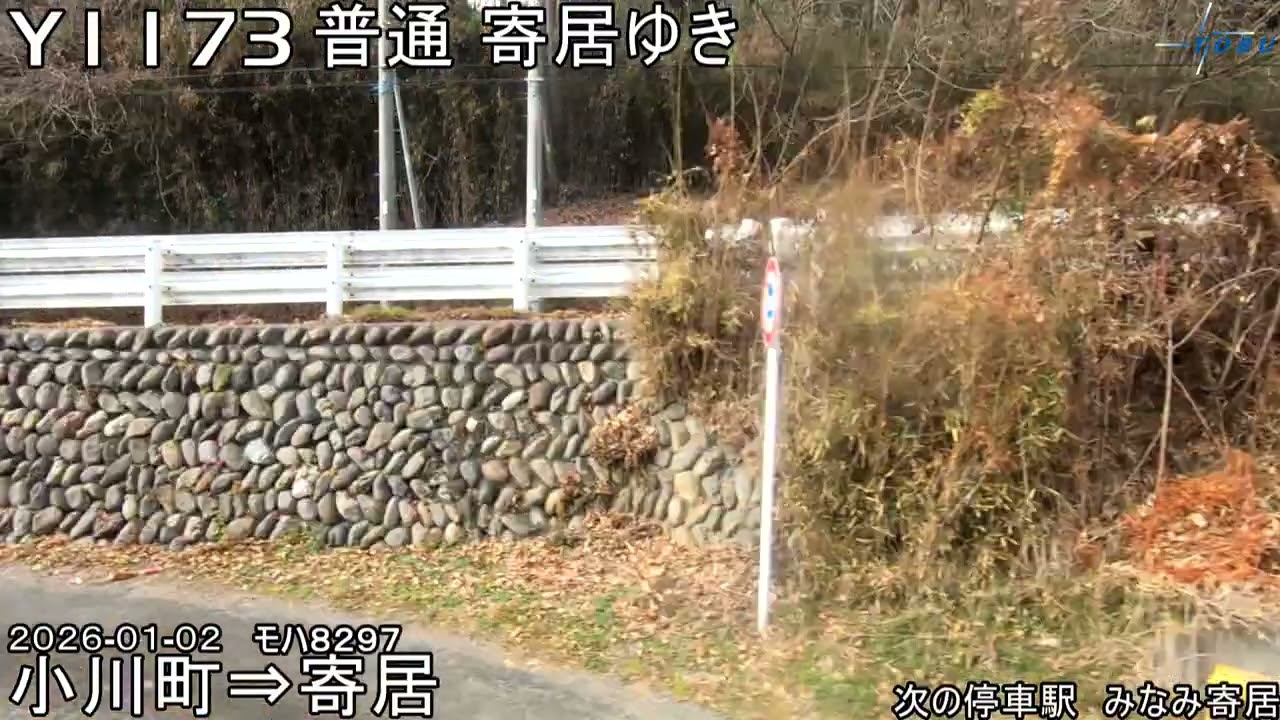 鉄道の車窓159　Y1173 普通 寄居ゆき 小川町－寄居　　「東武鉄道」　2026年01月02日　　左側側面展望