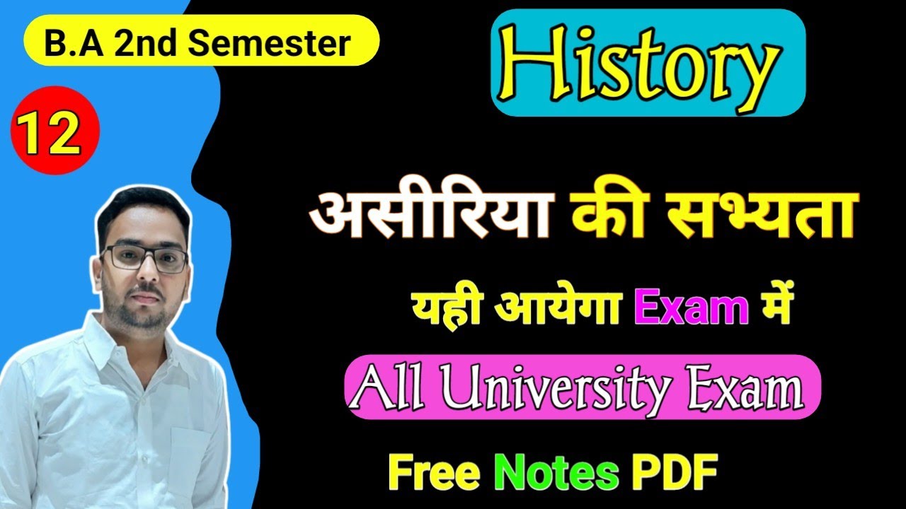 Unit-1 असीरिया की सभ्यता। B.A 1st year 2nd Semester MJC-2 History । Study26