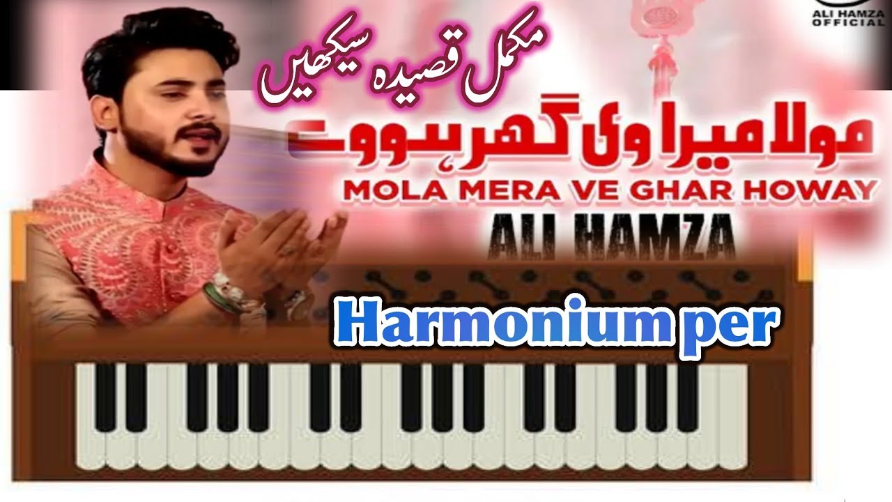 Mola Mera Ve Ghar Qasida: Sikhe Harmonium per