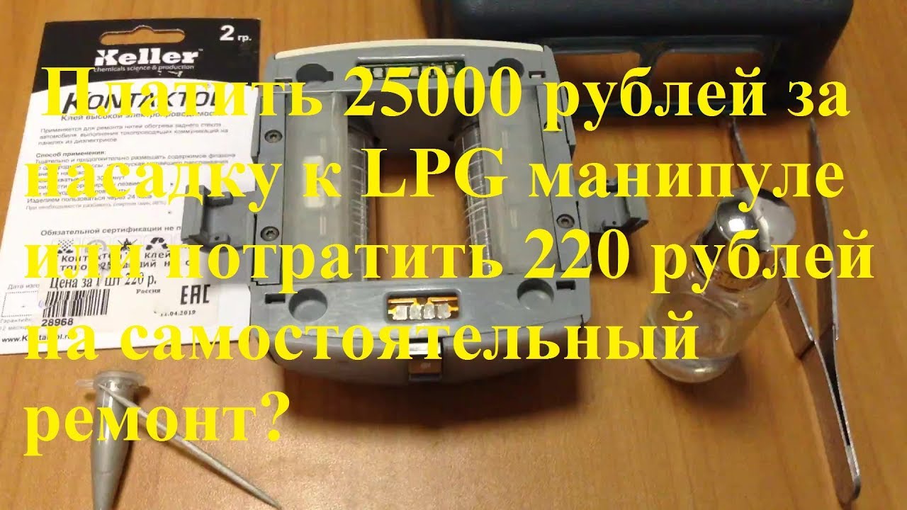 Восстановление контакта манипулы и насадки в аппаратах для LPG массажа