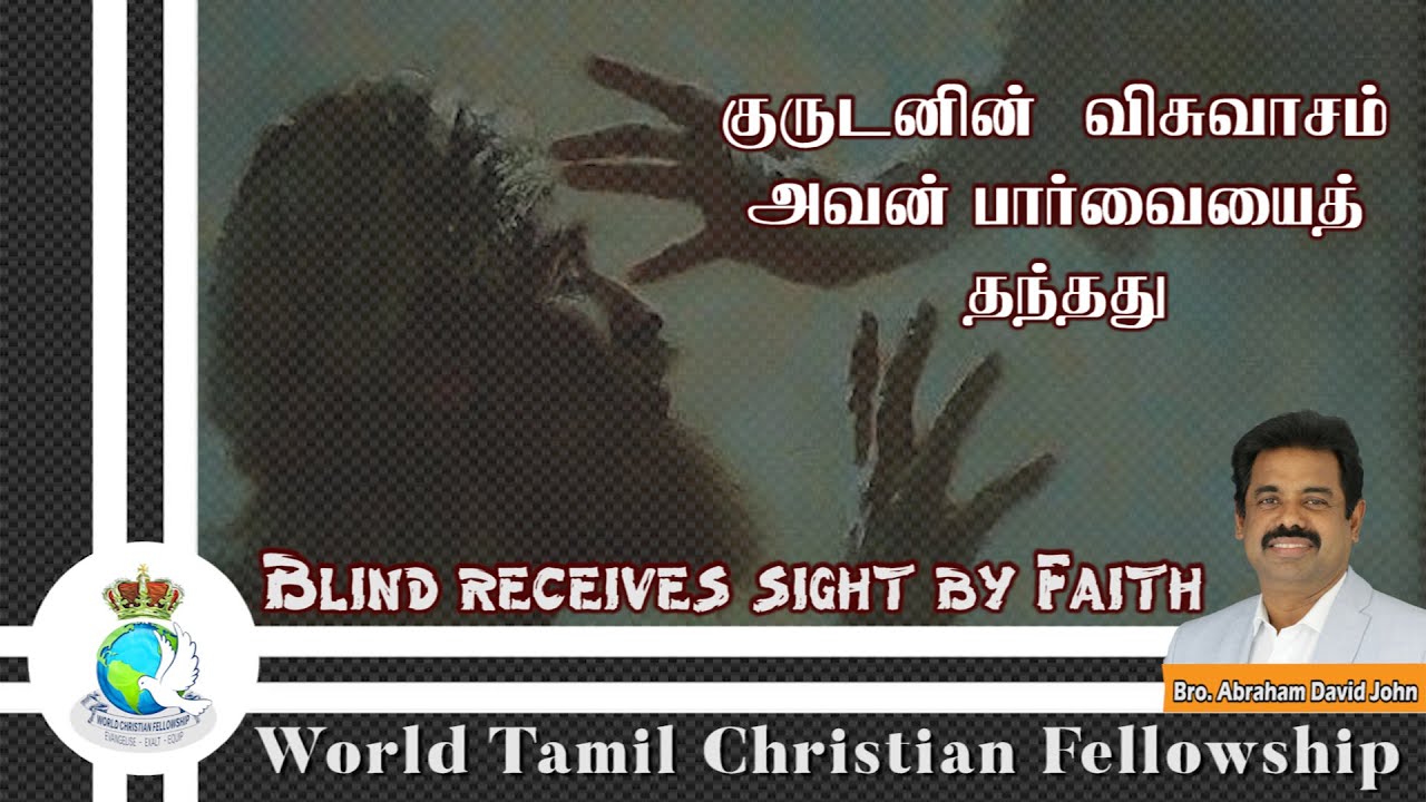 Blind receive sight by Faith | குருடனின் விசுவாசம் அவன் பார்வையைத் தந்தது | Luke 18:36 - 43