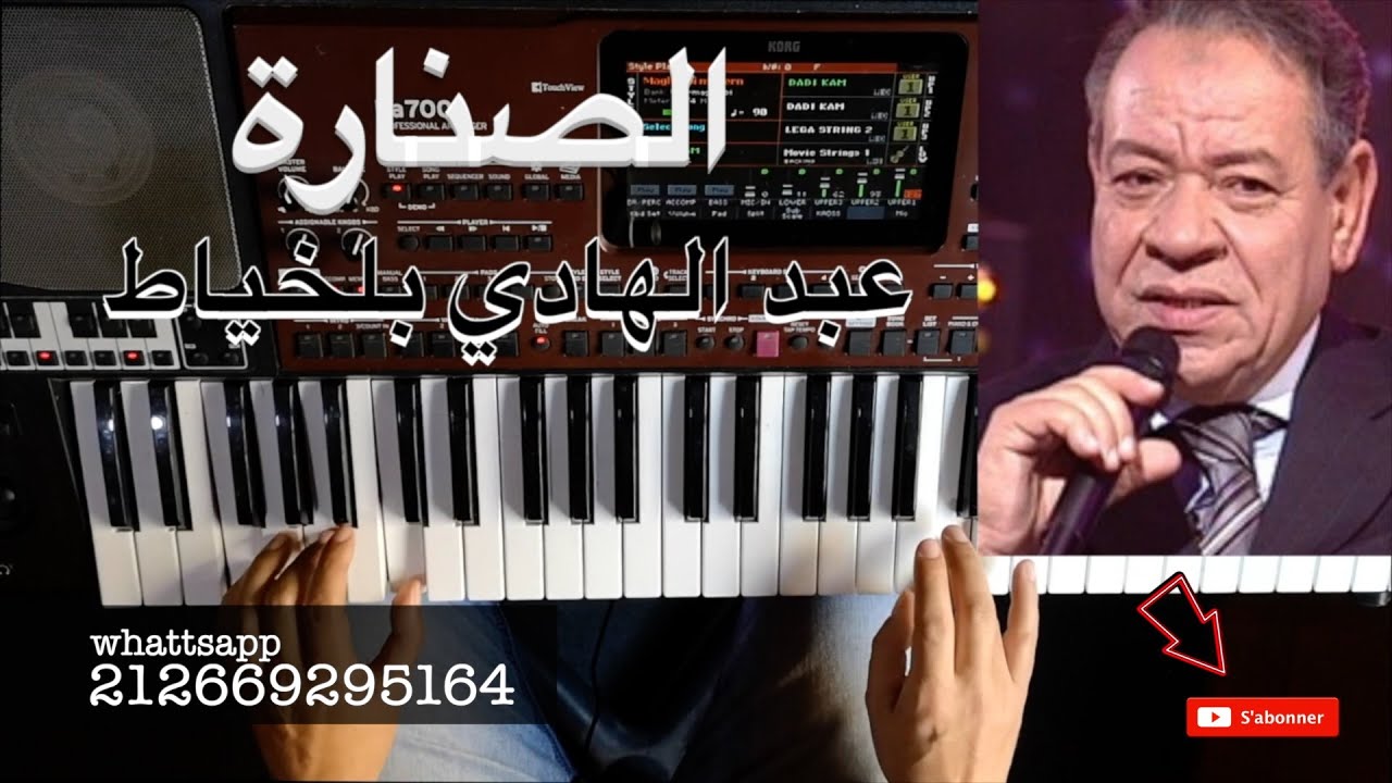 الصنارة للمطرب عبد الهادي بلخياط بالنوتة الحرفية / تعليم الاورغ