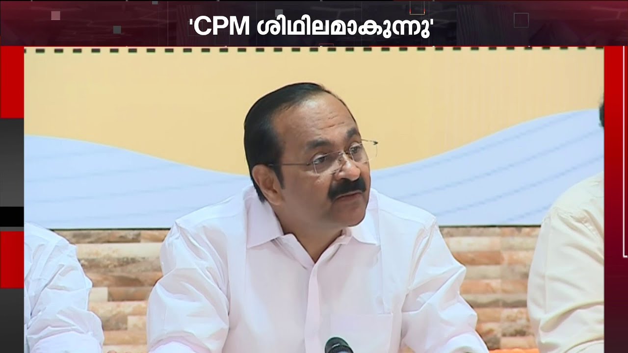 'തിരഞ്ഞെടുപ്പ് അടുത്തത്തോടെ സംസ്ഥാനത്തെ സിപിഎമ്മും എൽഡിഎഫും ശിഥിലീകരിക്കപ്പെടുകയാണ്'
