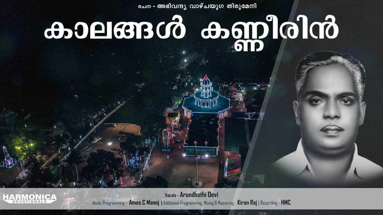 Kalangal Kaneerin | PRDS Song | Harmonica Devotionals | Ft. Arundhathi Devi