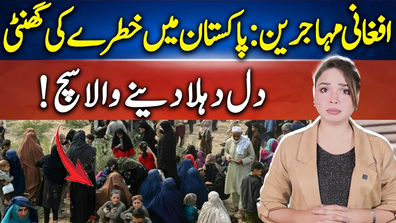 Afghan Refugee Crisis | Pakistan Latest News | Rising Security & Economic Pressure