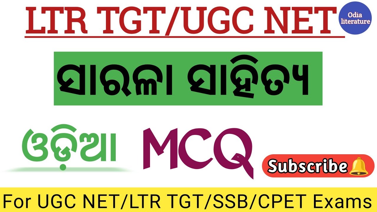 LTR TGT ODIA 2025//UGC NET ODIA MCQs#ltrtgtodia#ugcnetodia#odia@Odialiterature