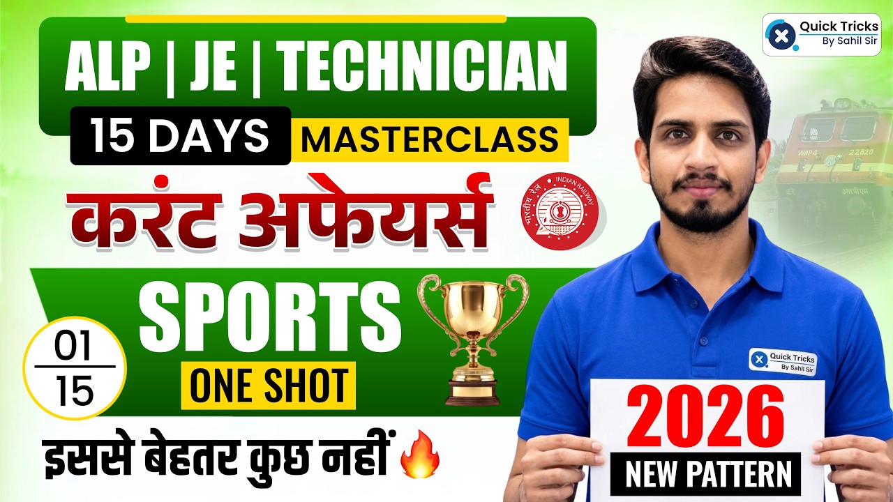 RRB ALP & Technician / JE General Awareness 2026 | RRB ALP GK GS Classes | Day - 1 | Shashank Sir