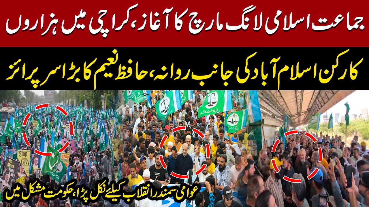 Jamaat-e-Islami Long March Begins! Thousands Workers Leave Karachi for Islamabad by Train