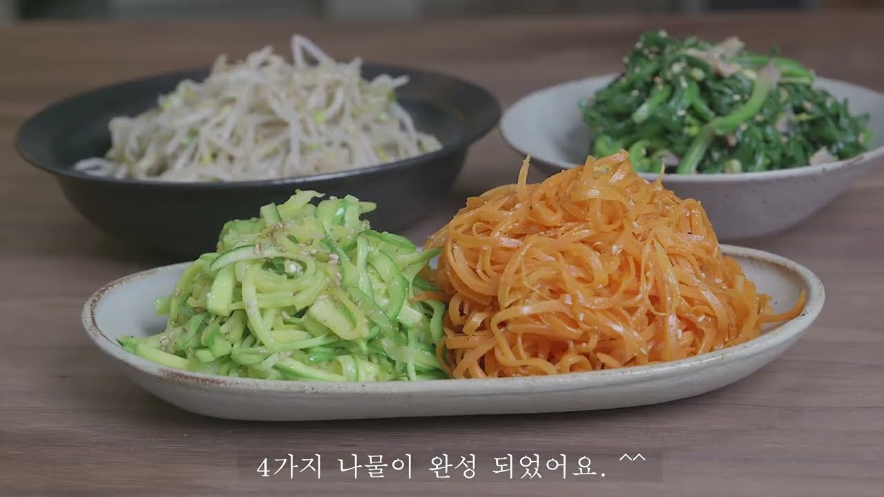 나물은 이렇게 무쳐야 맛이 좋아요. 나물장 만들기 